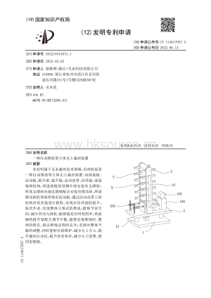 發(fā)明：一種自動推放型立體無土栽培裝置.pdf