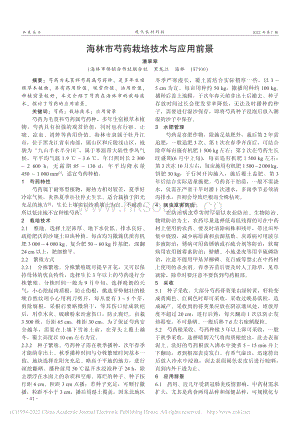 海林市芍藥栽培技術(shù)與應(yīng)用前景.pdf