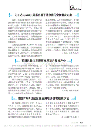 哥斯達(dá)黎加發(fā)展可食用花卉種植產(chǎn)業(yè).pdf