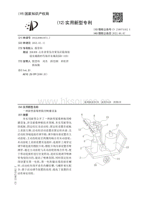 專利：一種新型藍(lán)莓種植用噴灌設(shè)備.pdf