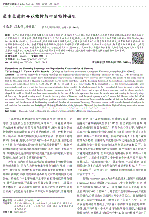 藍(lán)豐藍(lán)莓的開花物候與生殖特性研究.pdf