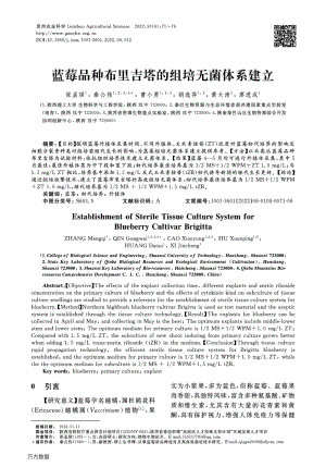 藍莓品種布里吉塔的組培無菌體系建立.pdf