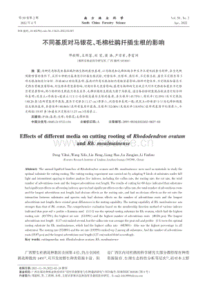 不同基質(zhì)對馬銀花、毛棉杜鵑扦插生根的影響.pdf
