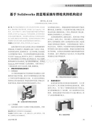 基于Solidworks的藍(lán)莓采摘車焊槍夾持機(jī)構(gòu)設(shè)計(jì).pdf