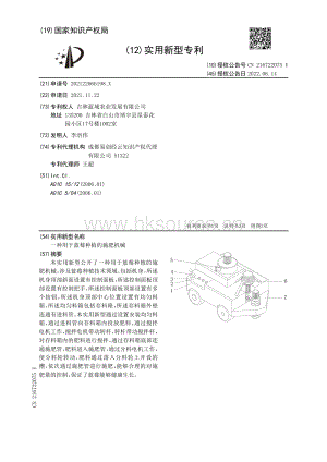 專利：一種用于藍(lán)莓種植的施肥機(jī)械.pdf