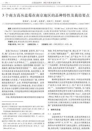 3個(gè)南方高叢藍(lán)莓在南京地區(qū)的品種特性及栽培要點(diǎn).pdf