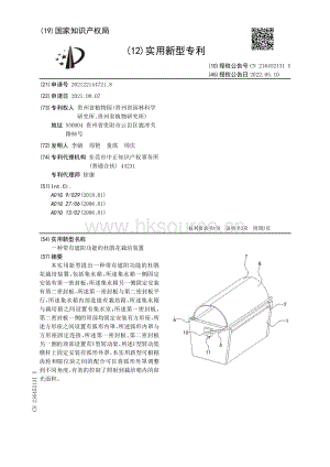 專利：一種帶有遮陽功能的杜鵑花栽培裝置.pdf