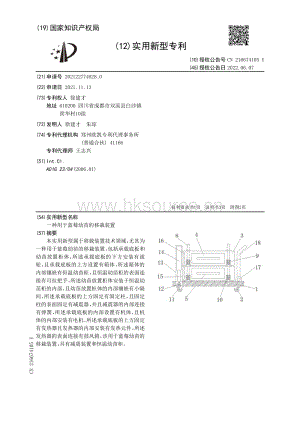 專利：一種用于藍(lán)莓幼苗的移栽裝置.pdf