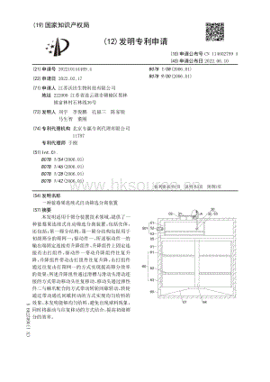 專利：一種藍(lán)莓果連續(xù)式自動(dòng)篩選分離裝置.pdf