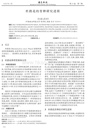 杜鵑花的育種研究進(jìn)展.pdf
