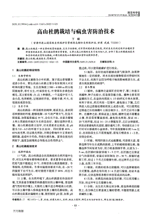 高山杜鵑栽培與病蟲害防治技術(shù).pdf