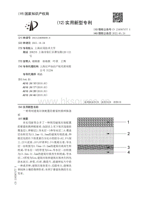 專利：一種利用建筑垃圾配置的紫藍(lán)杜鵑種植基質(zhì).pdf
