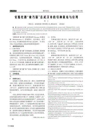 安酷杜鵑'康乃馨'在武漢市的引種栽培與應(yīng)用.pdf