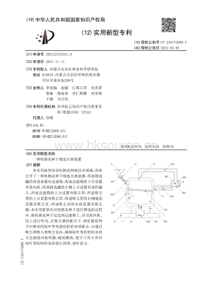 專利：一種杜鵑花種子篩選分離裝置.pdf