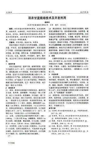 羽衣甘藍(lán)栽培技術(shù)及開(kāi)發(fā)利用.pdf