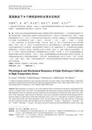 高溫脅迫下8個繡球品種的生理生化響應(yīng).pdf