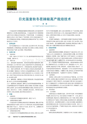 日光溫室秋冬茬辣椒高產栽培技術.pdf