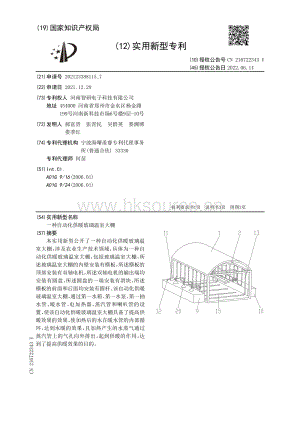 專利：一種自動(dòng)化供暖玻璃溫室大棚.pdf