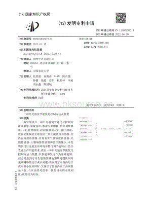 專利：一種日光溫室節(jié)能優(yōu)化控制方法及裝置.pdf