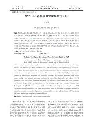 基于PLC的智能溫室控制系統(tǒng)設(shè)計.pdf