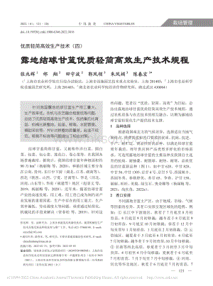 優(yōu)質(zhì)輕簡高效生產(chǎn)技術(四) 露地結球甘藍優(yōu)質(zhì)輕簡高效生產(chǎn)技術規(guī)程_張兆輝.pdf