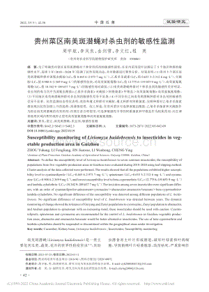 貴州菜區(qū)南美斑潛蠅對(duì)殺蟲(chóng)劑的敏感性監(jiān)測(cè).pdf