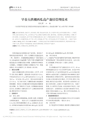 早春大拱棚西瓜高產(chǎn)栽培管理技術(shù).pdf