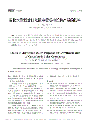 磁化水灌溉對日光溫室黃瓜生長和產(chǎn)量的影響.pdf