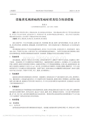 設(shè)施黃瓜褐斑病的發(fā)病癥狀及綜合防治措施.pdf
