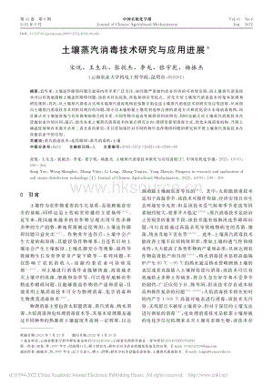 土壤蒸汽消毒技術研究與應用進展.pdf