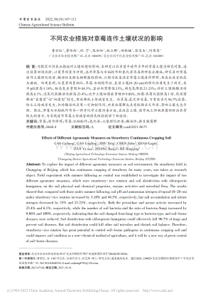 不同農(nóng)業(yè)措施對(duì)草莓連作土壤狀況的影響.pdf