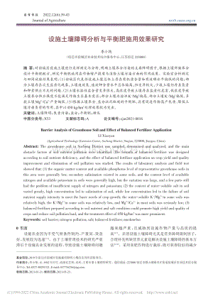 設(shè)施土壤障礙分析與平衡肥施用效果研究.pdf