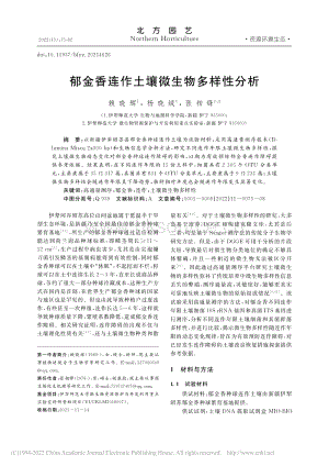 郁金香連作土壤微生物多樣性分析.pdf