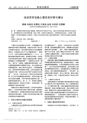 淺談京郊設(shè)施土壤改良對(duì)策與建議.pdf