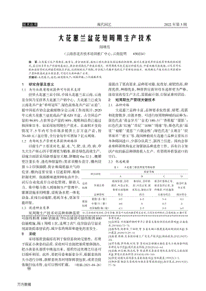 大花蕙蘭盆花短周期生產(chǎn)技術(shù).pdf