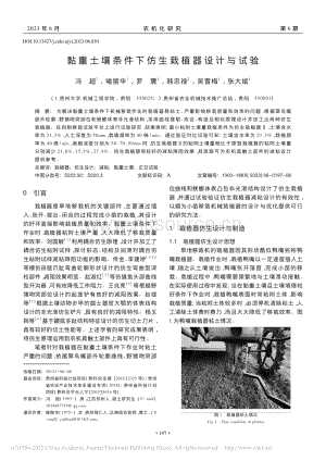 黏重土壤條件下仿生栽植器設(shè)計(jì)與試驗(yàn).pdf