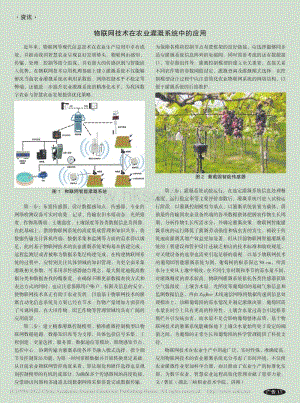 物聯(lián)網(wǎng)技術(shù)在農(nóng)業(yè)灌溉系統(tǒng)中的應(yīng)用.pdf