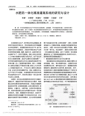 水肥藥一體化精準(zhǔn)灌溉系統(tǒng)的研究與設(shè)計(jì).pdf