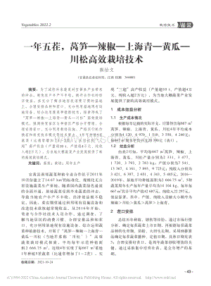 一年五茬萵筍辣椒上海青黃瓜川松高效栽培技術(shù).pdf