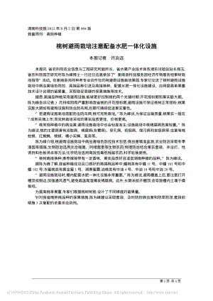 桃樹(shù)避雨栽培注意配備水肥一體化設(shè)施.pdf