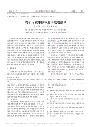 有機(jī)無花果限根避雨栽培技術(shù).pdf