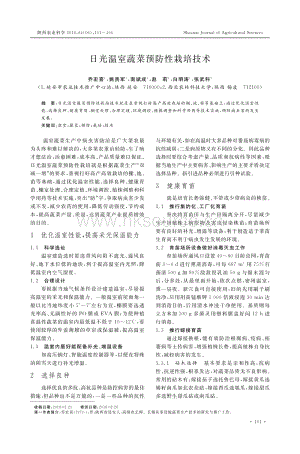 日光溫室蔬菜預(yù)防性栽培技術(shù).pdf