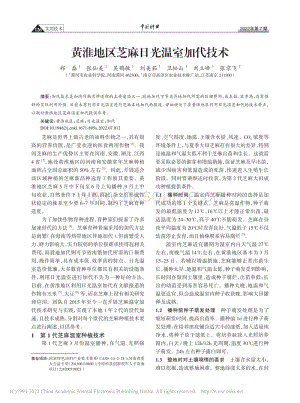 黃淮地區(qū)芝麻日光溫室加代技術(shù).pdf