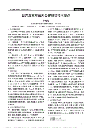 日光溫室草莓無公害栽培技術(shù)要點.pdf