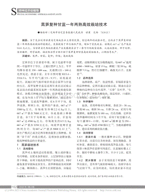萵筍復(fù)種甘藍(lán)一年兩熟高效栽培技術(shù).pdf