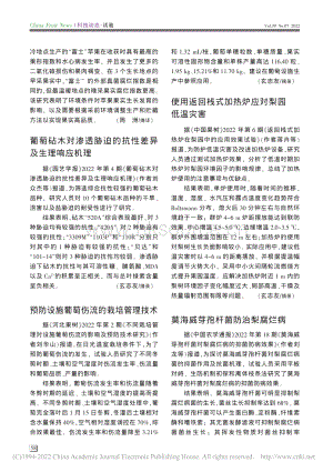 預(yù)防設(shè)施葡萄傷流的栽培管理技術(shù).pdf