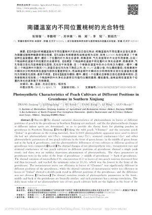南疆溫室內(nèi)不同位置桃樹的光合特性.pdf
