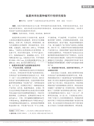 臨夏州羊肚菌種植可行性研究報告.pdf