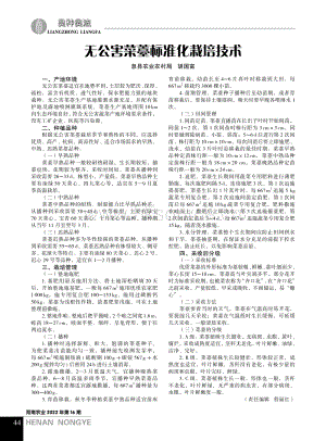 無(wú)公害菜薹標(biāo)準(zhǔn)化栽培技術(shù).pdf