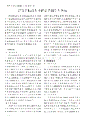 芹菜斑枯病和葉斑病的識(shí)別與防治.pdf